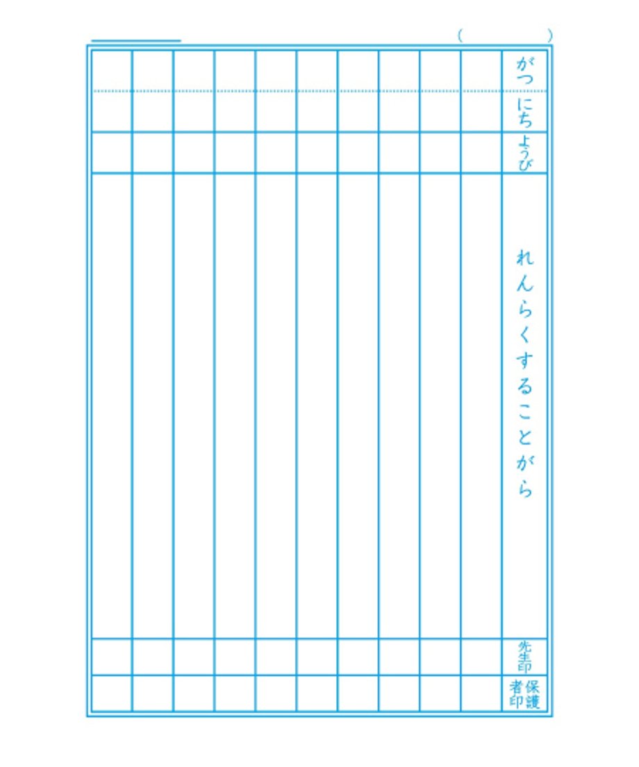 ショウワノート ジャポニカ学習帳 B5判 れんらくちょう 10行3冊パック