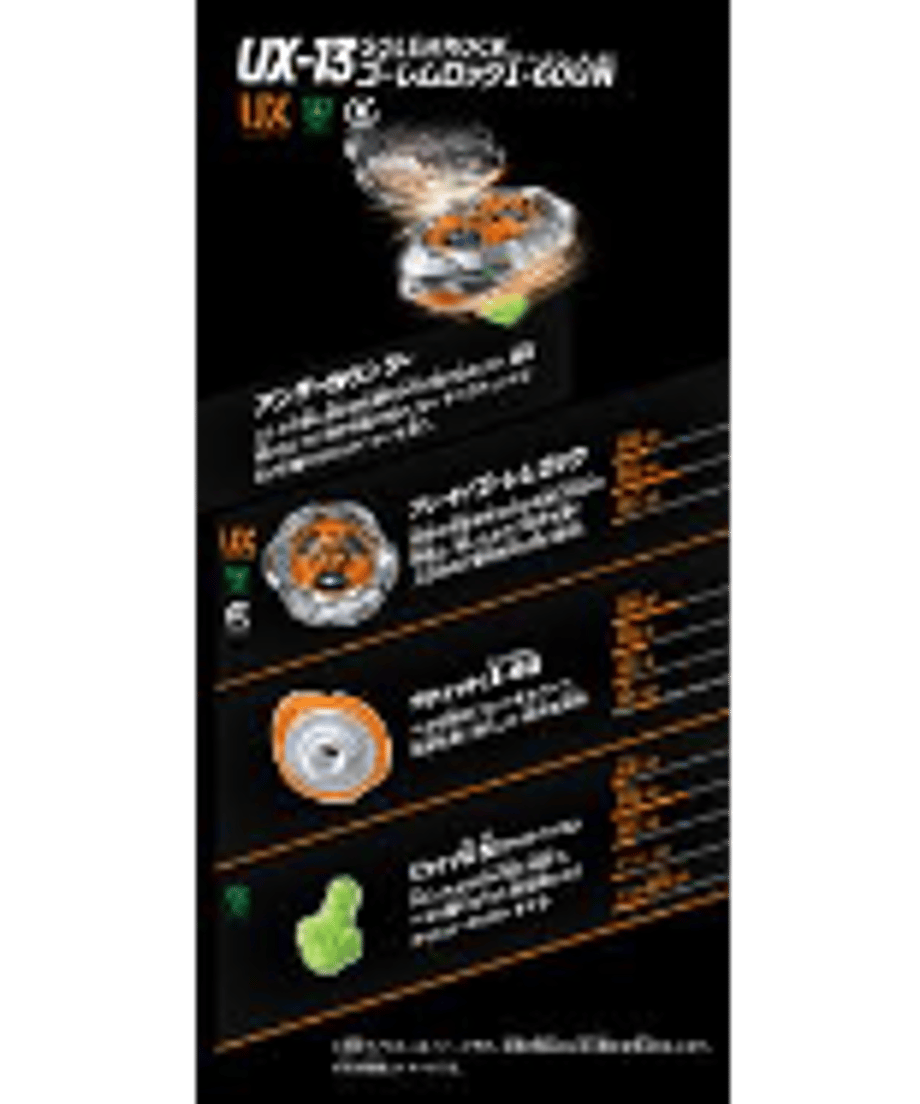 タカラトミー UX-13 ブースター ゴーレムロック1-60UN