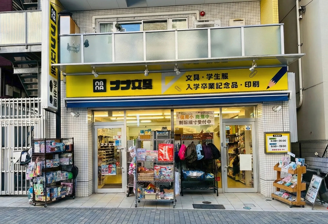 月島の文具店「ナナ文具」とは｜こだわりの品揃えとスタッフのこと