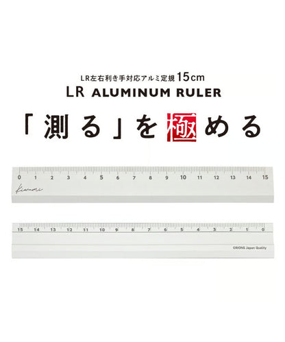 共栄プラスチック Kiwami LR左右利き手対応アルミ定規 15cm