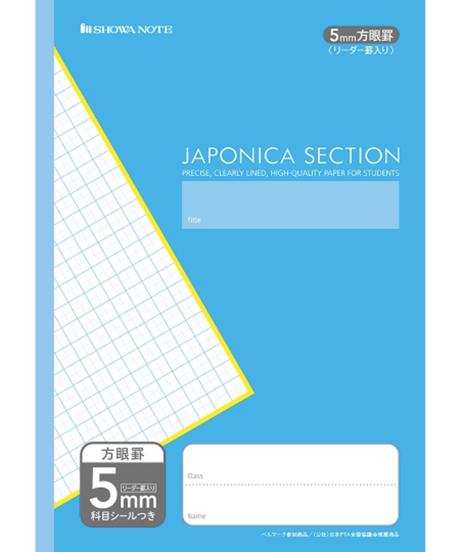 ショウワノート ジャポニカセクション A4判 5㎜方眼ノート(リーダー罫線入り) ３冊パック