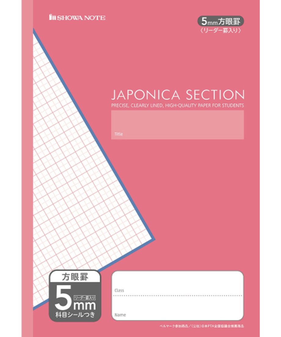 ショウワノート ジャポニカセクション A4判 5㎜方眼ノート(リーダー罫線入り) ３冊パック