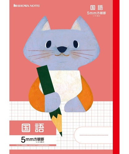 ショウワノート 学習帳 どうぶつシリーズ -福田利之- B5判 5㎜方眼ノート(リーダー罫線入り) ３冊パック