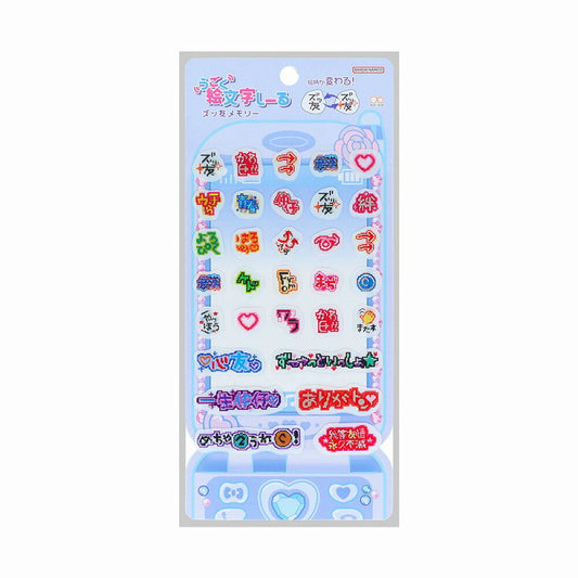 サンスター うごく絵文字しーる ズッ友メモリー S8819874
