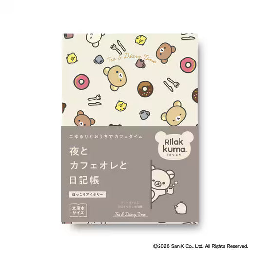 ダイゴー 夜とカフェオレと日記 リラックマ ほっこりアイボリー