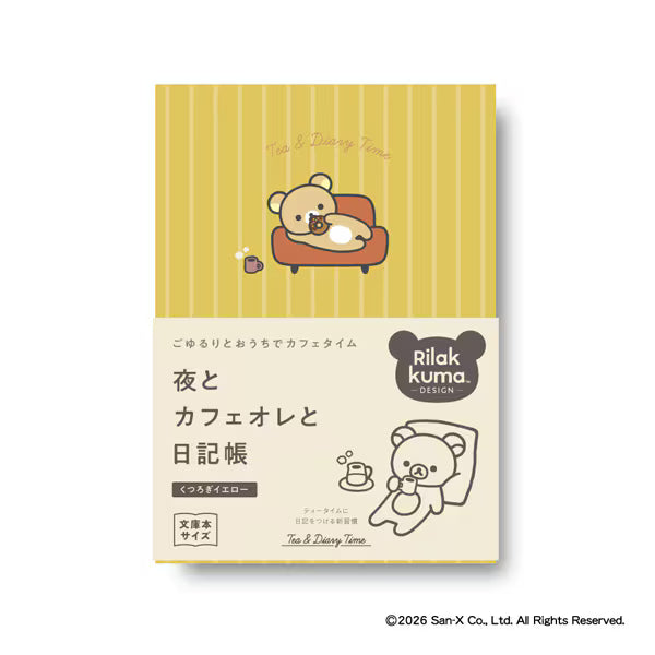ダイゴー 夜とカフェオレと日記 リラックマ くつろぎイエロー R2417