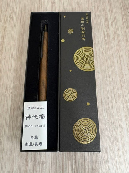 島田小割製材所 木軸シャープペン 1721184 神代欅