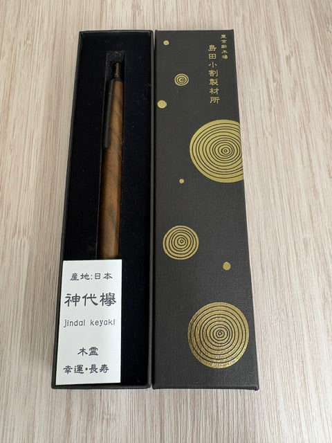 島田小割製材所 木軸シャープペン 1721184 神代欅