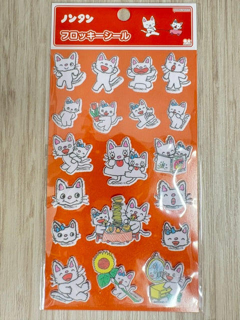 サンスター フロッキーシール ノンタン4 S8820589