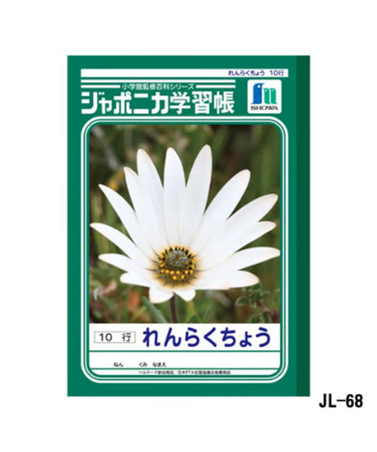 ショウワノート ジャポニカ学習帳 B5判  れんらくちょう 10行3冊パック