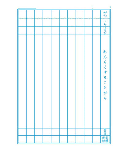 ショウワノート ジャポニカ学習帳 B5判  れんらくちょう 10行3冊パック
