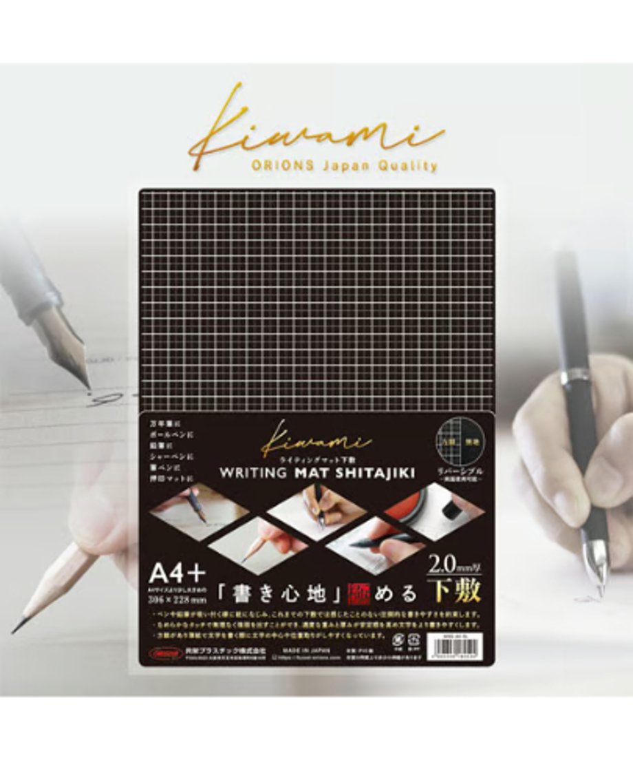 共栄プラスチック Kiwami ライティングマットA4+