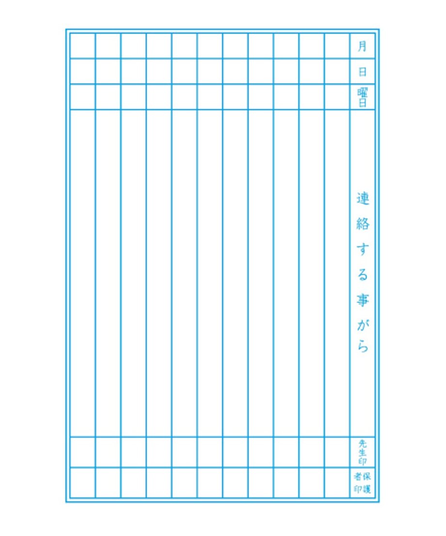 ショウワノート ジャポニカ学習帳 A5判 連絡帳  11行3冊パック