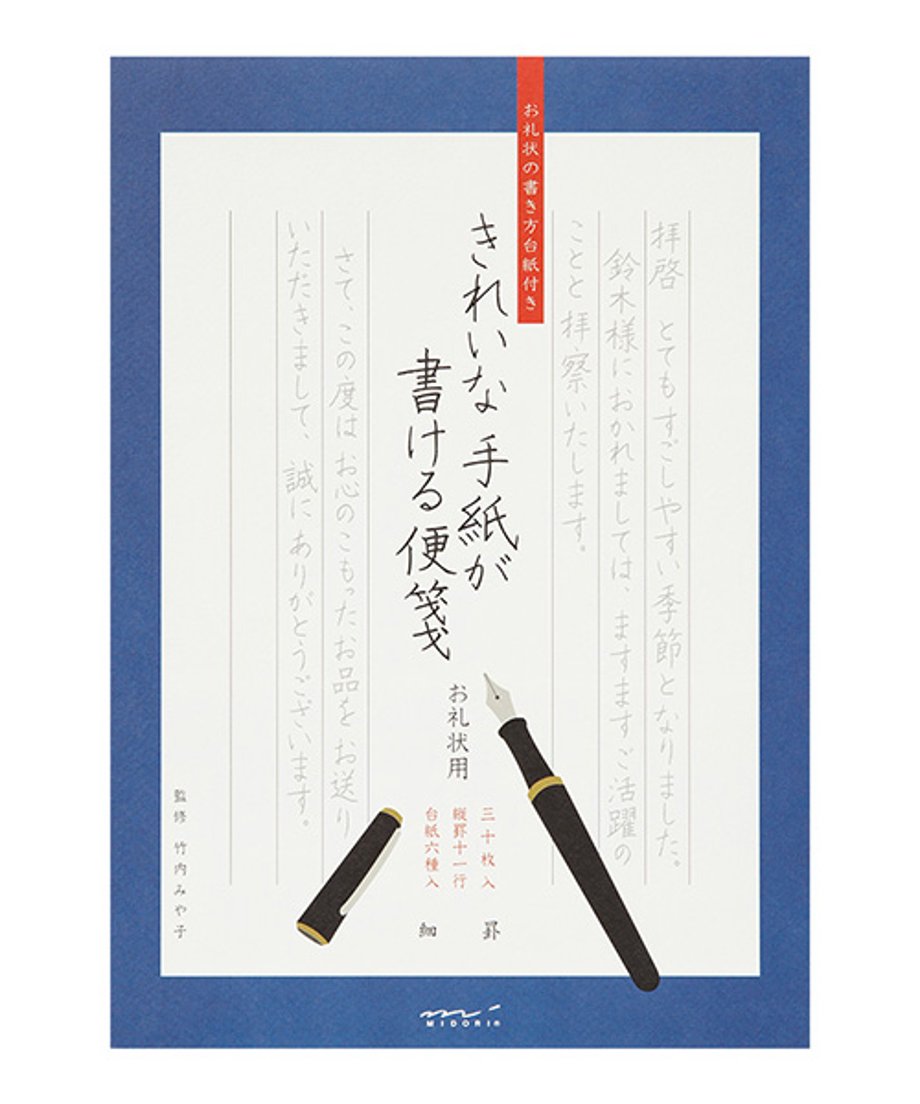 デザインフィル きれいな手紙が書ける便箋（お礼状用) + きれいな宛名が書ける封筒 お礼状用 (縦）