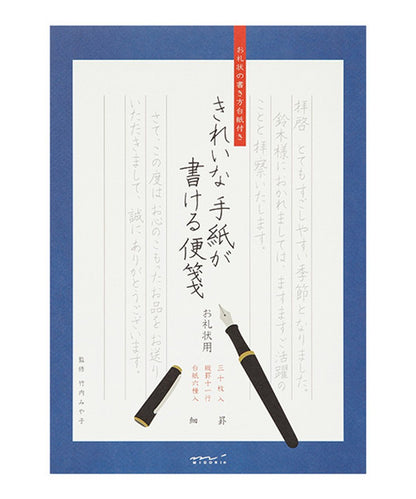 デザインフィル きれいな手紙が書ける便箋（お礼状用) + きれいな宛名が書ける封筒 お礼状用 (縦）