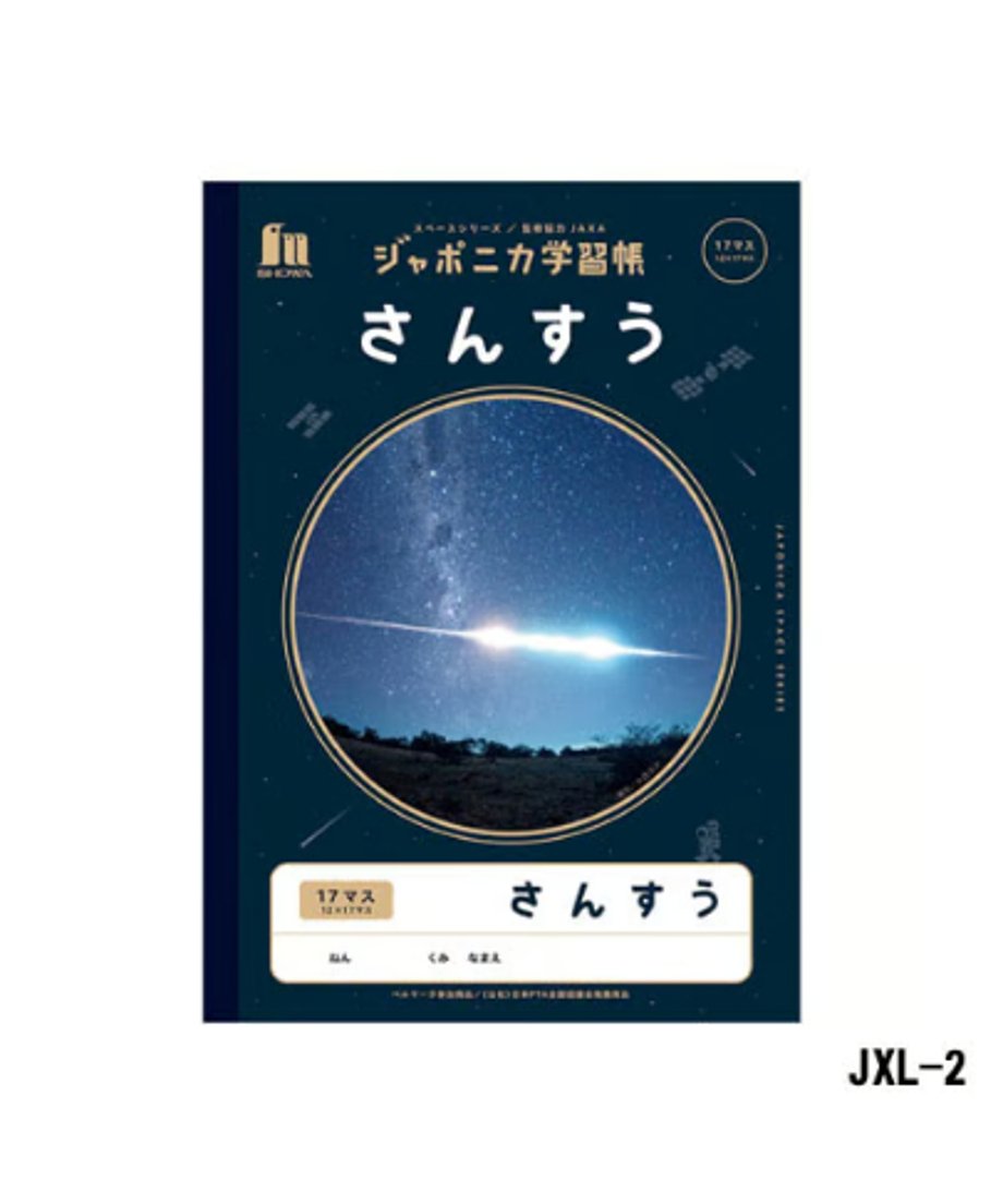 ショウワノート ジャポニカ学習帳 B5判 さんすう17マス3冊パック