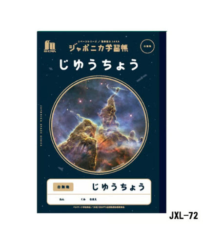 ショウワノート ジャポニカ学習帳 B5判 じゆうちょう 3冊パック