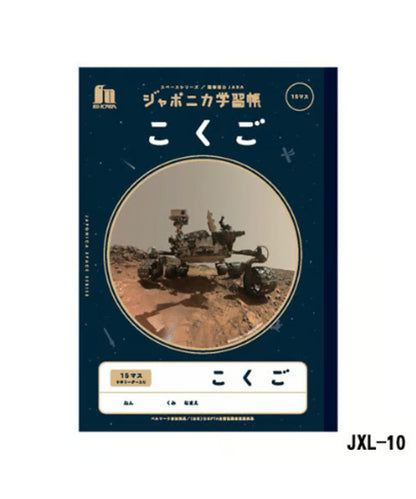 ショウワノート ジャポニカ学習帳 B5判 こくご15マス3冊パック（十字リーダー入り）