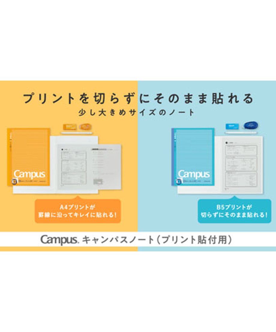 コクヨ キャンパスノートプリント 5冊パック B5ノビサイズ