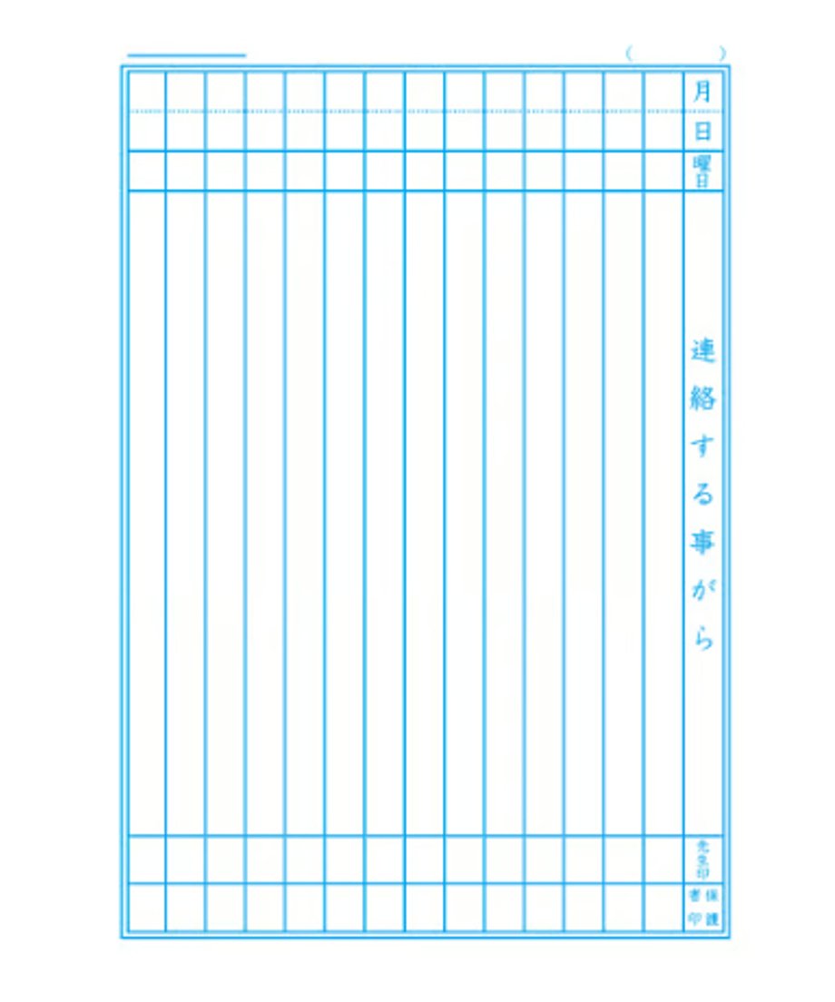 ショウワノート ジャポニカ学習帳 B5判 連絡帳 14行 3冊パック