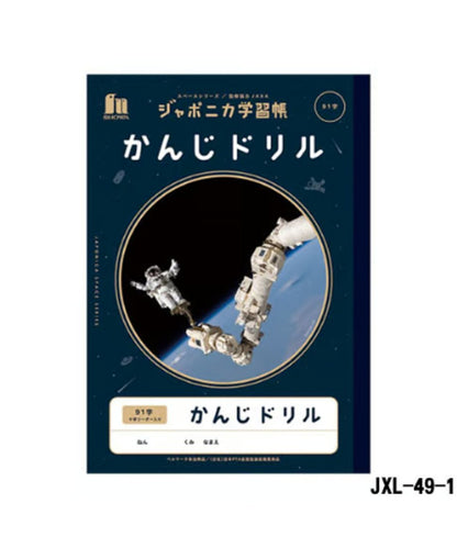 ショウワノート ジャポニカ学習帳 B5判  かんじれんしゅう91字3冊パック（十字リーダー入り）