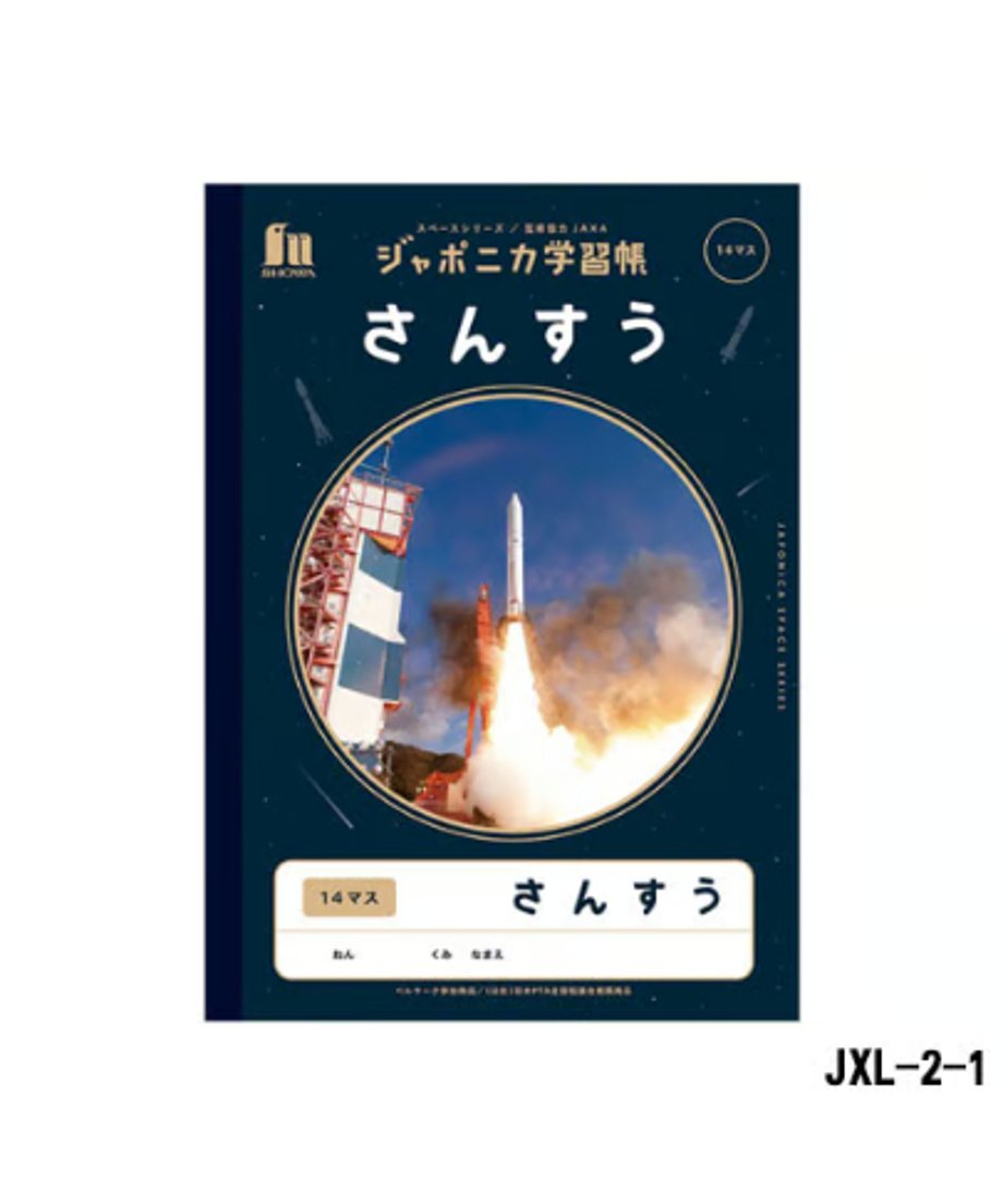 ショウワノート ジャポニカ学習帳 B5判 さんすう14マス3冊パック