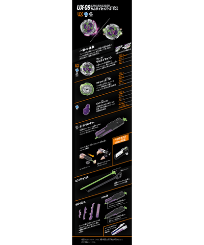 タカラトミー UX-09 スターター サムライセイバー2-70L