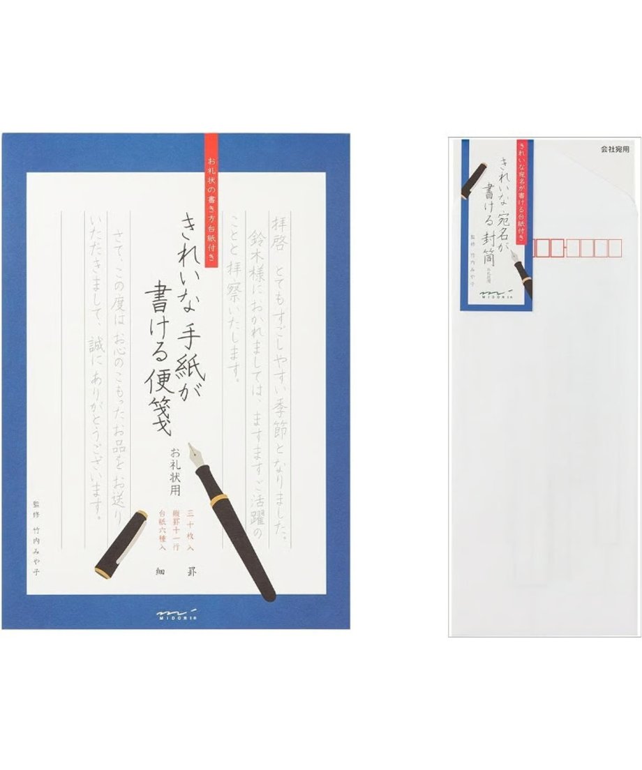 デザインフィル きれいな手紙が書ける便箋（お礼状用) + きれいな宛名が書ける封筒 お礼状用 (縦）