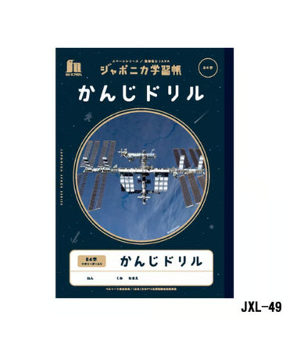ショウワノート ジャポニカ学習帳 B5判 かんじれんしゅう84字3冊パック（十字リーダー入り）