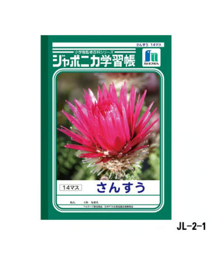 ショウワノート ジャポニカ学習帳 B5判 さんすう14マス3冊パック